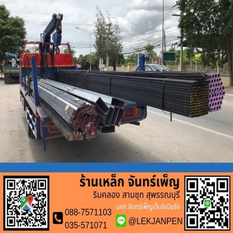 ขายส่งเหล็ก สามชุก สุพรรณบุรี